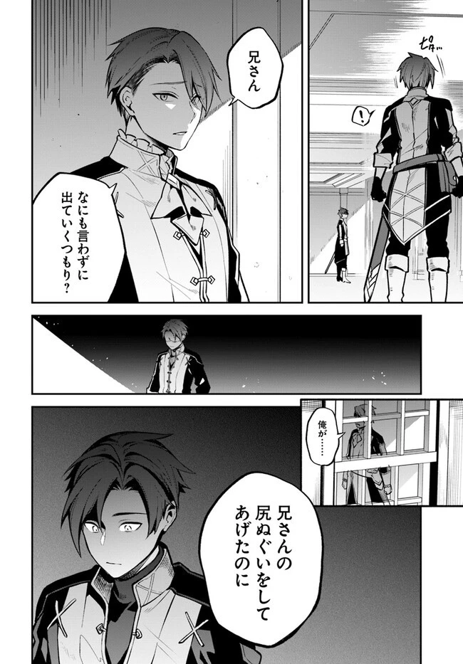 追放された名家の長男 ～馬鹿にされたハズレスキルで最強へと昇り詰める～ 第1話 - 20