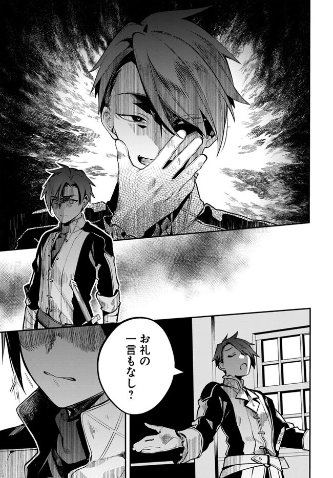 追放された名家の長男 ～馬鹿にされたハズレスキルで最強へと昇り詰める～ 第1話 - 21