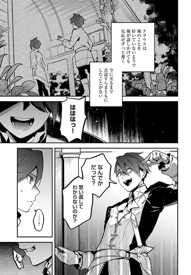 追放された名家の長男 ～馬鹿にされたハズレスキルで最強へと昇り詰める～ 第1話 - 23