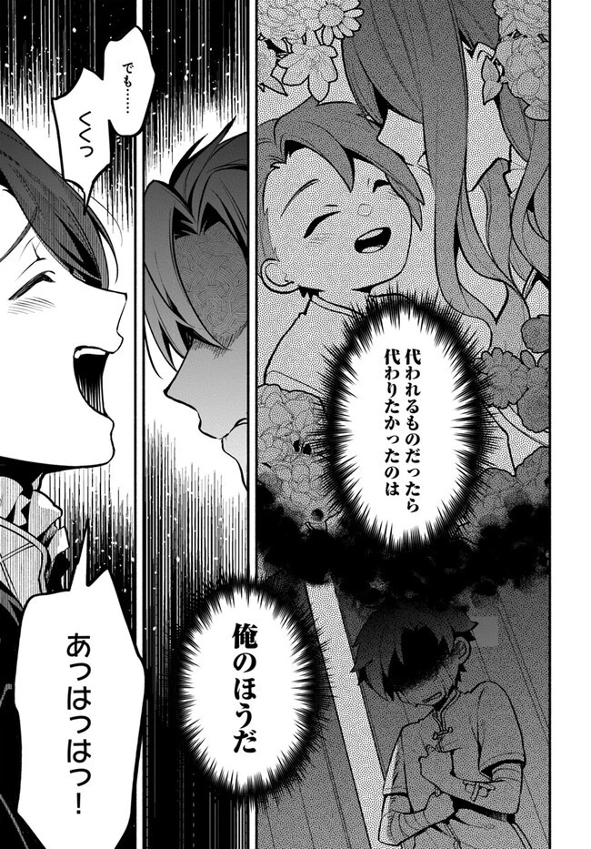 追放された名家の長男 ～馬鹿にされたハズレスキルで最強へと昇り詰める～ 第1話 - 25