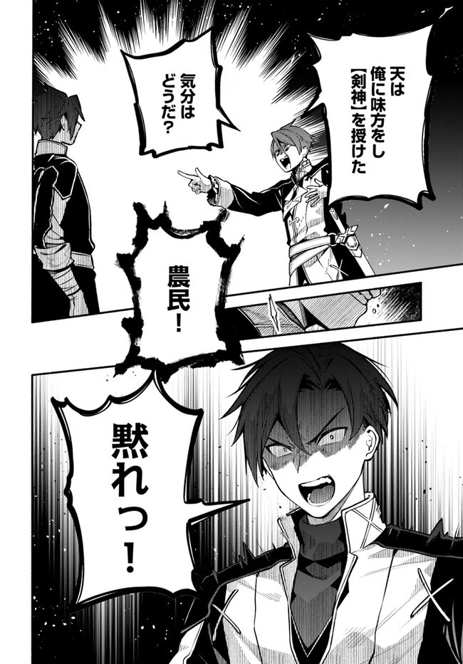 追放された名家の長男 ～馬鹿にされたハズレスキルで最強へと昇り詰める～ 第1話 - 26