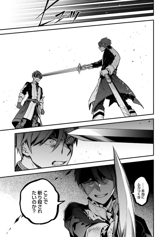 追放された名家の長男 ～馬鹿にされたハズレスキルで最強へと昇り詰める～ 第1話 - 27