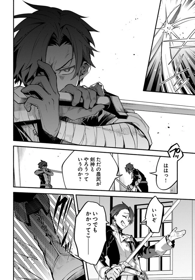 追放された名家の長男 ～馬鹿にされたハズレスキルで最強へと昇り詰める～ 第1話 - 28