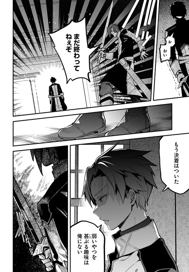 追放された名家の長男 ～馬鹿にされたハズレスキルで最強へと昇り詰める～ 第1話 - 30