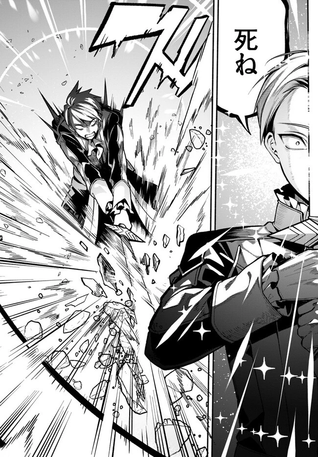 追放された名家の長男 ～馬鹿にされたハズレスキルで最強へと昇り詰める～ 第1話 - 32