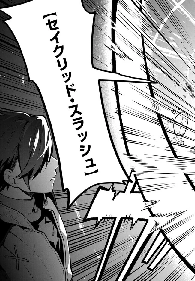 追放された名家の長男 ～馬鹿にされたハズレスキルで最強へと昇り詰める～ 第1話 - 33