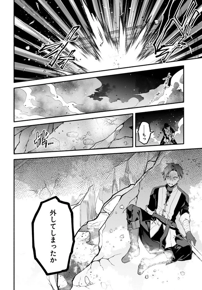 追放された名家の長男 ～馬鹿にされたハズレスキルで最強へと昇り詰める～ 第1話 - 34