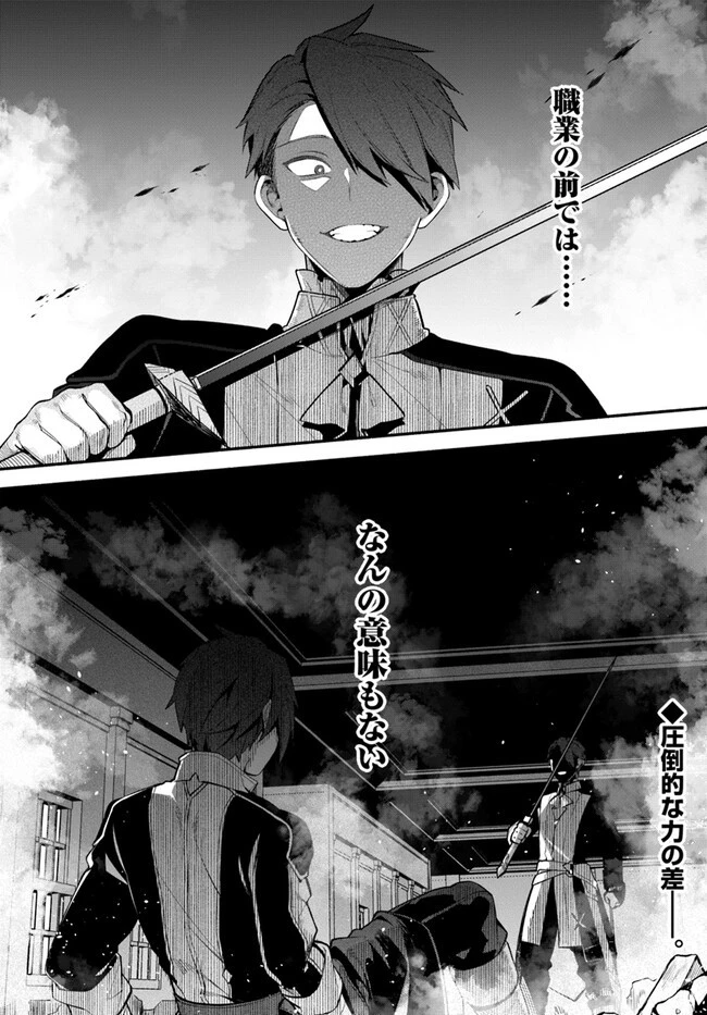 追放された名家の長男 ～馬鹿にされたハズレスキルで最強へと昇り詰める～ 第1話 - 36