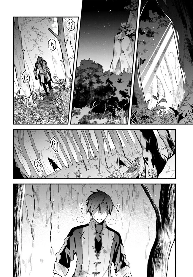 追放された名家の長男 ～馬鹿にされたハズレスキルで最強へと昇り詰める～ 第2話 - 4