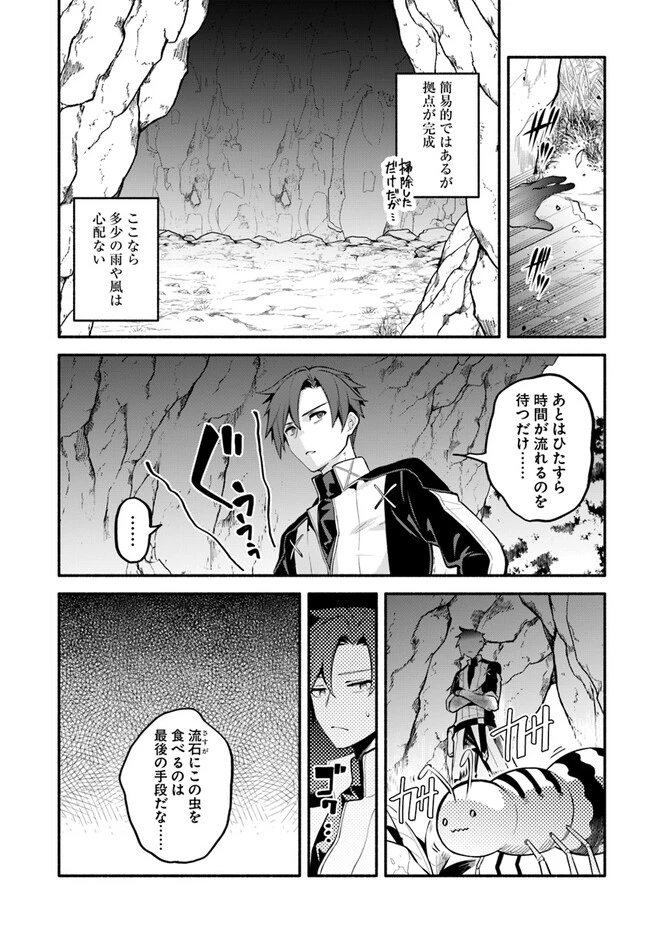 追放された名家の長男 ～馬鹿にされたハズレスキルで最強へと昇り詰める～ 第2話 - 9