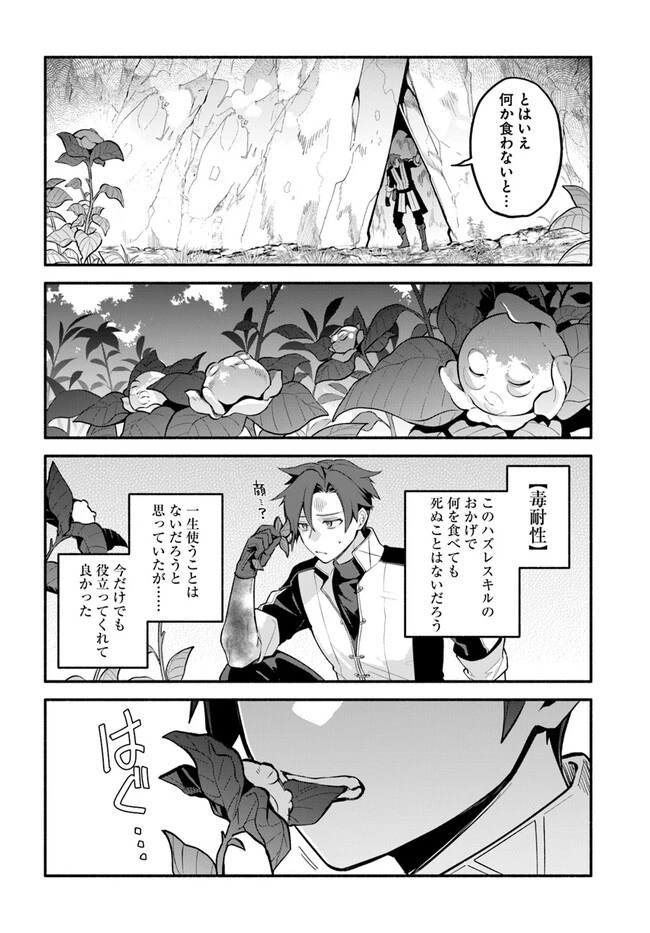 追放された名家の長男 ～馬鹿にされたハズレスキルで最強へと昇り詰める～ 第2話 - 10