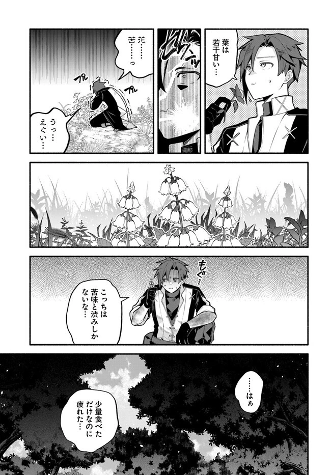 追放された名家の長男 ～馬鹿にされたハズレスキルで最強へと昇り詰める～ 第2話 - 11