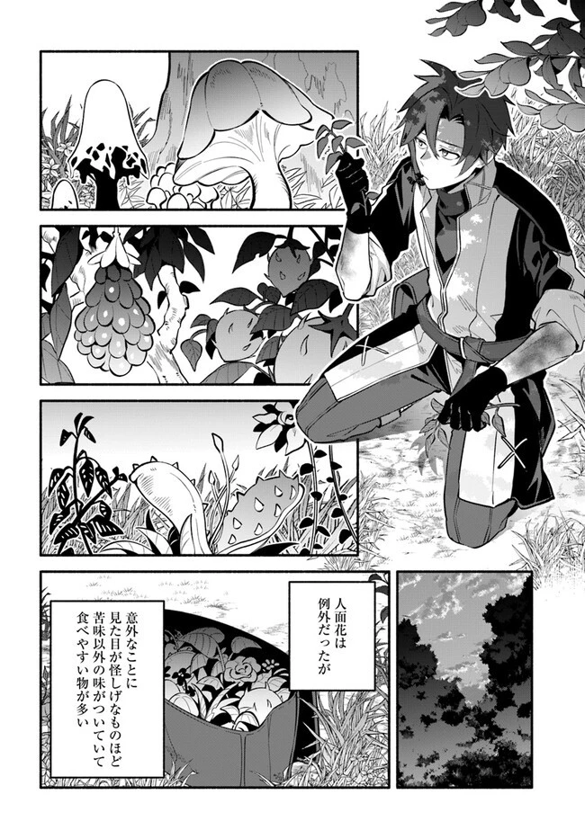 追放された名家の長男 ～馬鹿にされたハズレスキルで最強へと昇り詰める～ 第2話 - 12