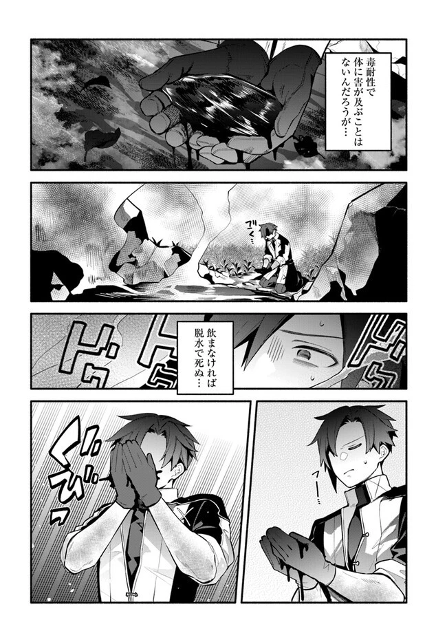 追放された名家の長男 ～馬鹿にされたハズレスキルで最強へと昇り詰める～ 第2話 - 14