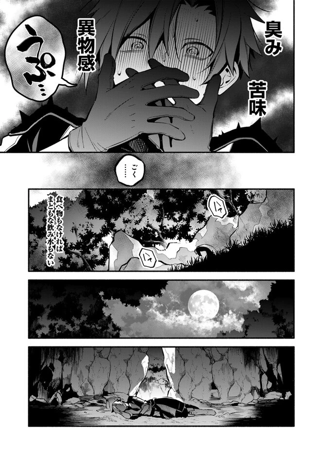 追放された名家の長男 ～馬鹿にされたハズレスキルで最強へと昇り詰める～ 第2話 - 15