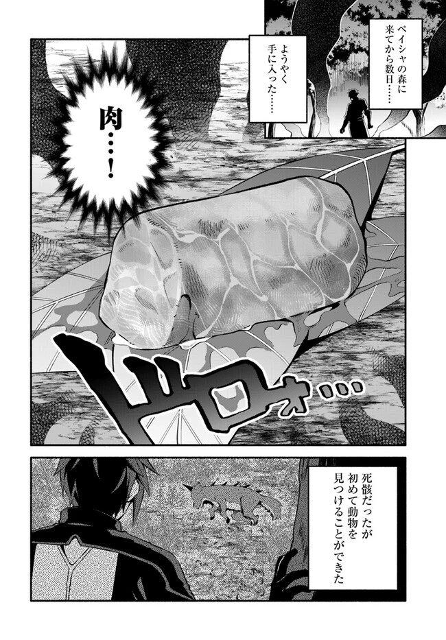 追放された名家の長男 ～馬鹿にされたハズレスキルで最強へと昇り詰める～ 第2話 - 18