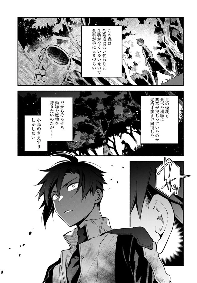 追放された名家の長男 ～馬鹿にされたハズレスキルで最強へと昇り詰める～ 第2話 - 21