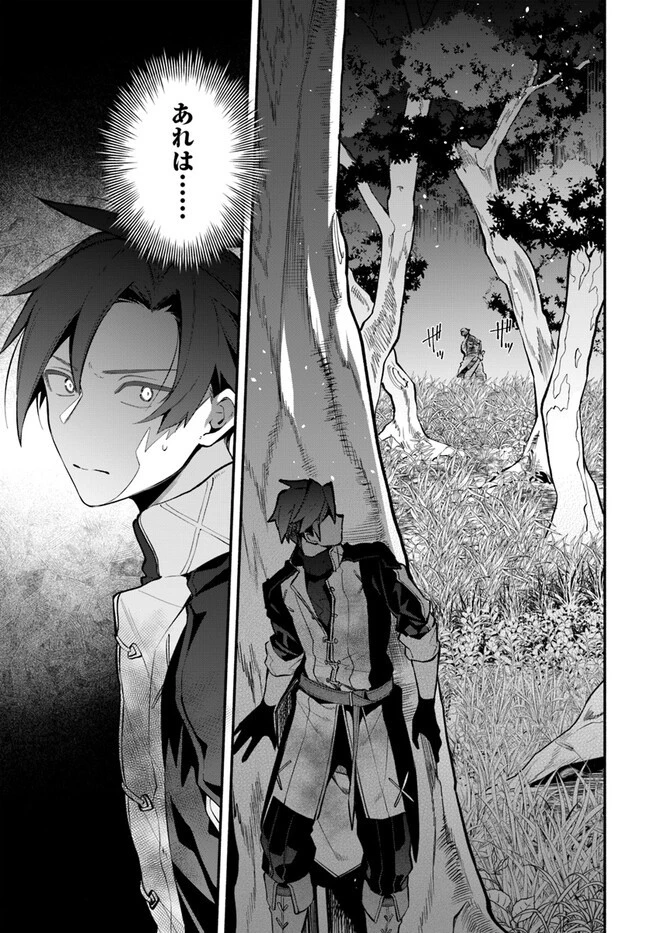 追放された名家の長男 ～馬鹿にされたハズレスキルで最強へと昇り詰める～ 第2話 - 23