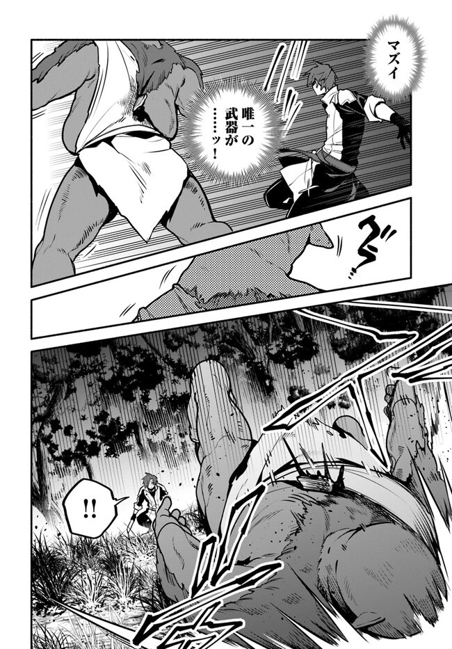 追放された名家の長男 ～馬鹿にされたハズレスキルで最強へと昇り詰める～ 第3話 - 10