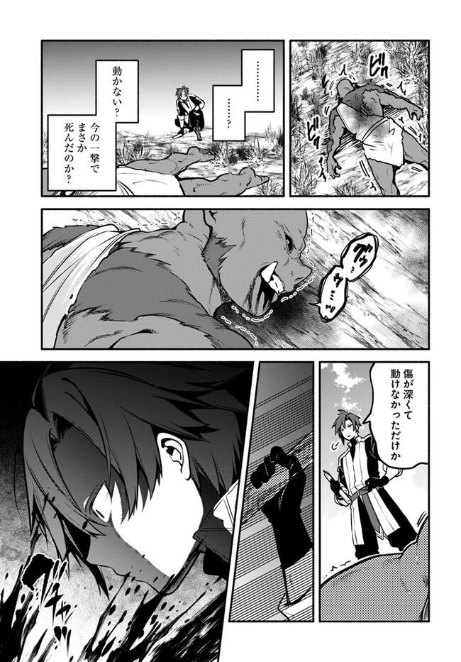 追放された名家の長男 ～馬鹿にされたハズレスキルで最強へと昇り詰める～ 第3話 - 11