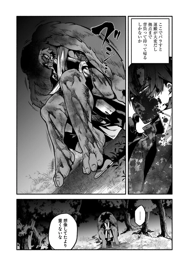 追放された名家の長男 ～馬鹿にされたハズレスキルで最強へと昇り詰める～ 第3話 - 13