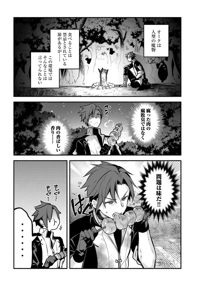 追放された名家の長男 ～馬鹿にされたハズレスキルで最強へと昇り詰める～ 第3話 - 16