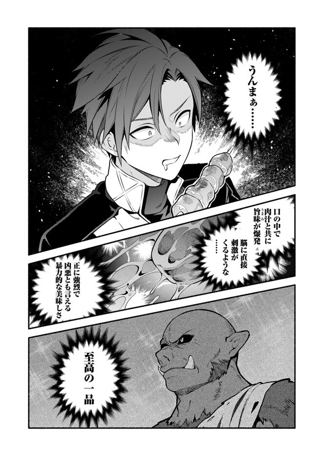 追放された名家の長男 ～馬鹿にされたハズレスキルで最強へと昇り詰める～ 第3話 - 17