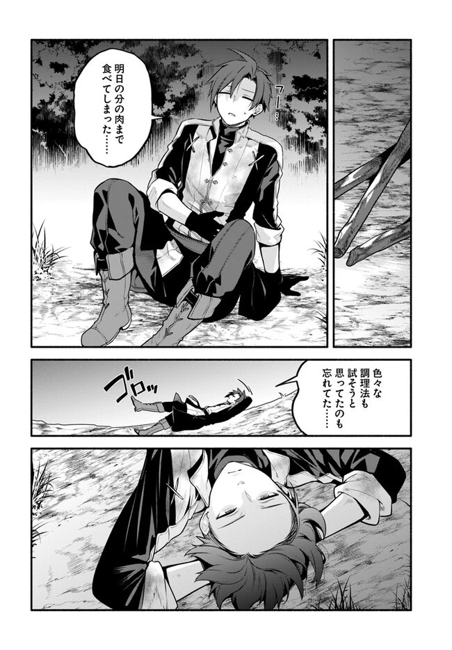 追放された名家の長男 ～馬鹿にされたハズレスキルで最強へと昇り詰める～ 第3話 - 18