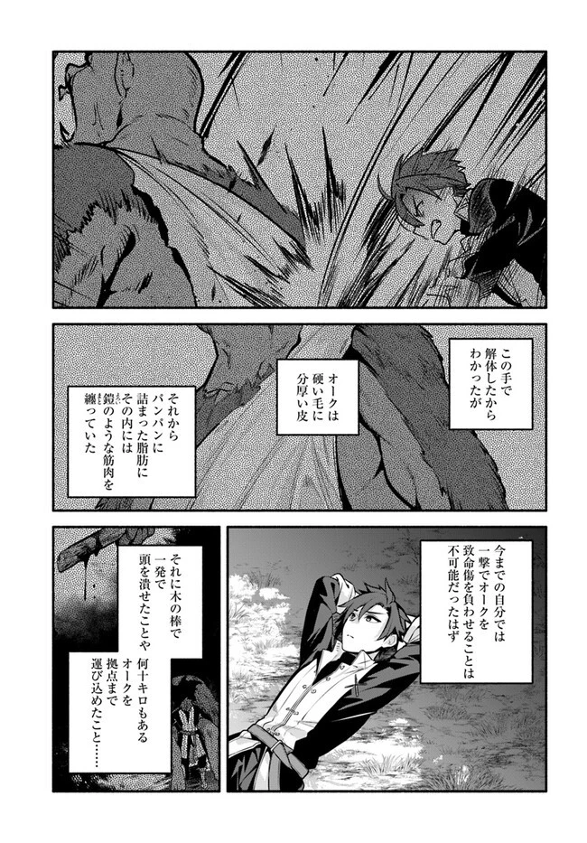 追放された名家の長男 ～馬鹿にされたハズレスキルで最強へと昇り詰める～ 第3話 - 19