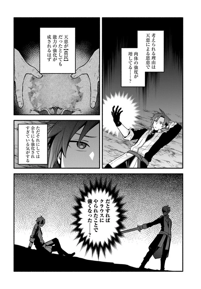 追放された名家の長男 ～馬鹿にされたハズレスキルで最強へと昇り詰める～ 第3話 - 20