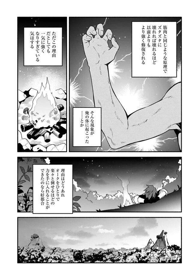 追放された名家の長男 ～馬鹿にされたハズレスキルで最強へと昇り詰める～ 第3話 - 21