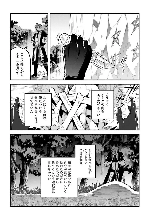 追放された名家の長男 ～馬鹿にされたハズレスキルで最強へと昇り詰める～ 第3話 - 24