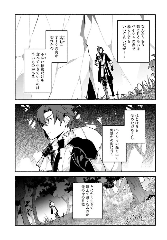 追放された名家の長男 ～馬鹿にされたハズレスキルで最強へと昇り詰める～ 第3話 - 25