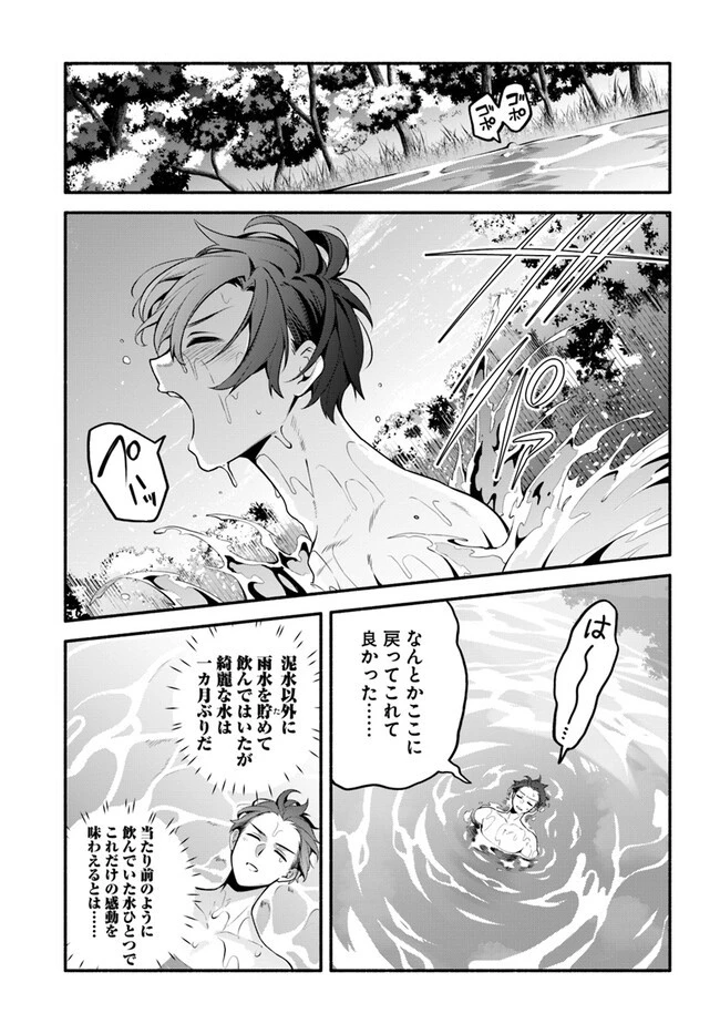 追放された名家の長男 ～馬鹿にされたハズレスキルで最強へと昇り詰める～ 第3話 - 27