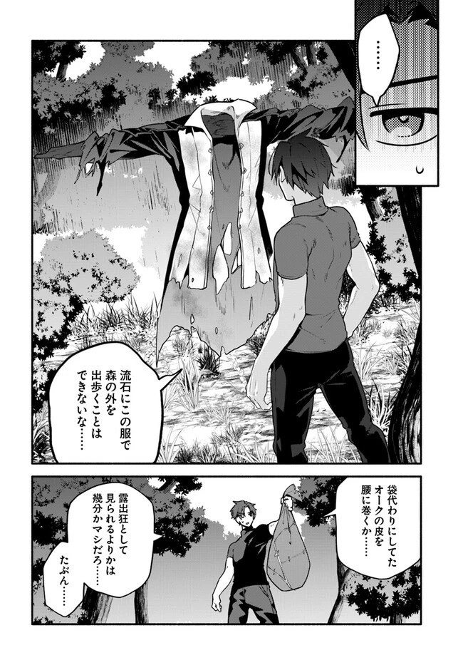 追放された名家の長男 ～馬鹿にされたハズレスキルで最強へと昇り詰める～ 第3話 - 28