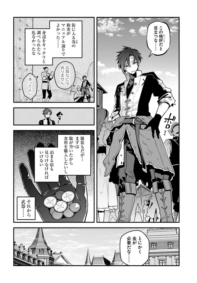 追放された名家の長男 ～馬鹿にされたハズレスキルで最強へと昇り詰める～ 第4話 - 4