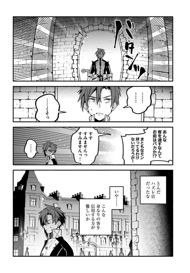 追放された名家の長男 ～馬鹿にされたハズレスキルで最強へと昇り詰める～ 第4話 - 6