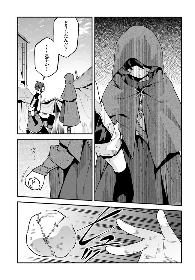 追放された名家の長男 ～馬鹿にされたハズレスキルで最強へと昇り詰める～ 第4話 - 9