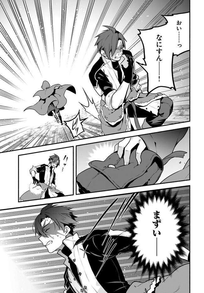 追放された名家の長男 ～馬鹿にされたハズレスキルで最強へと昇り詰める～ 第4話 - 11