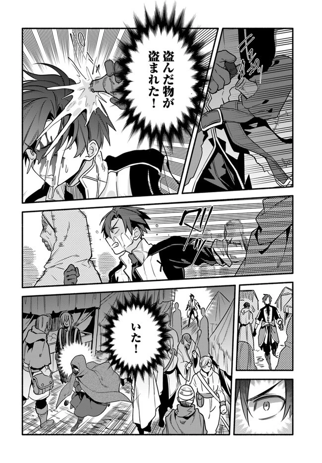 追放された名家の長男 ～馬鹿にされたハズレスキルで最強へと昇り詰める～ 第4話 - 12