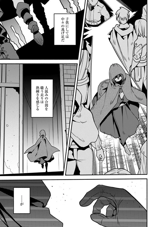 追放された名家の長男 ～馬鹿にされたハズレスキルで最強へと昇り詰める～ 第4話 - 13