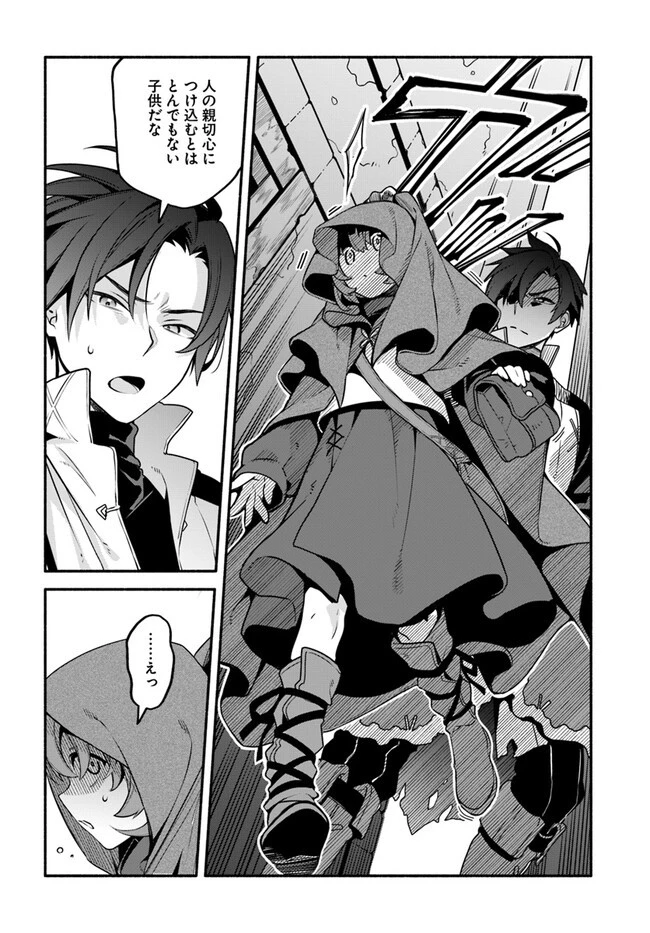 追放された名家の長男 ～馬鹿にされたハズレスキルで最強へと昇り詰める～ 第4話 - 14