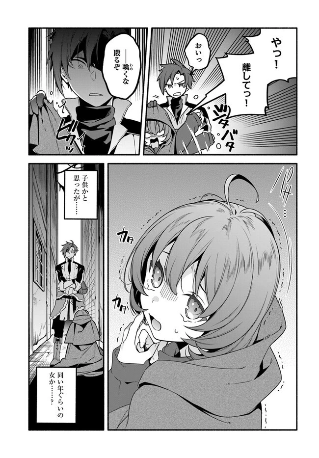 追放された名家の長男 ～馬鹿にされたハズレスキルで最強へと昇り詰める～ 第4話 - 15