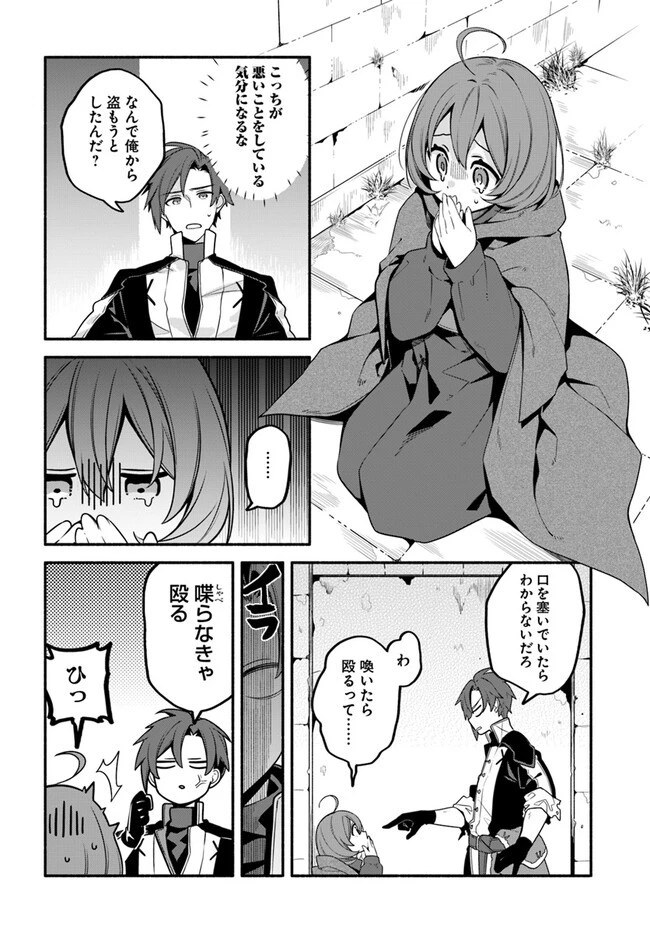 追放された名家の長男 ～馬鹿にされたハズレスキルで最強へと昇り詰める～ 第4話 - 16