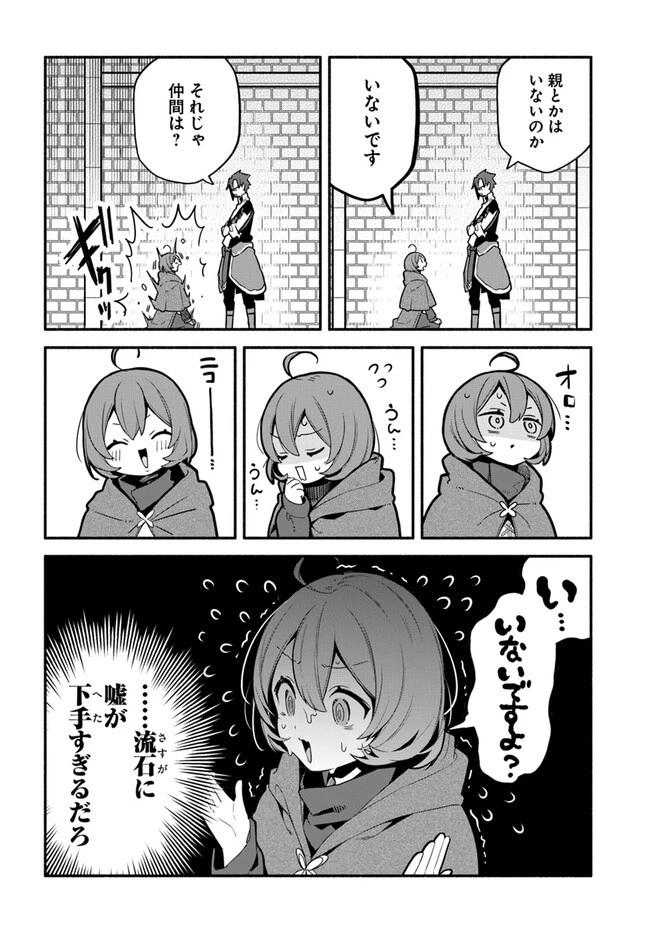 追放された名家の長男 ～馬鹿にされたハズレスキルで最強へと昇り詰める～ 第4話 - 18