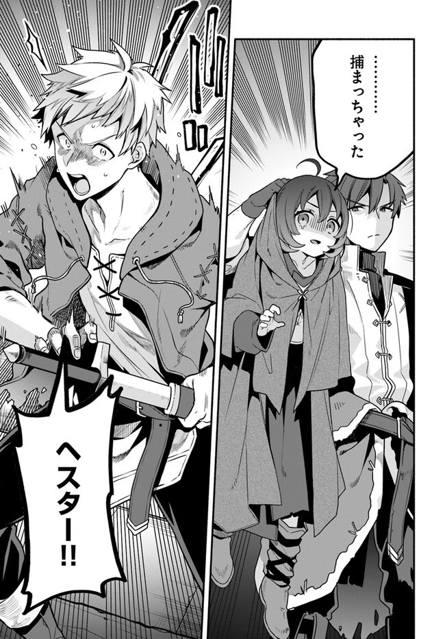 追放された名家の長男 ～馬鹿にされたハズレスキルで最強へと昇り詰める～ 第4話 - 21