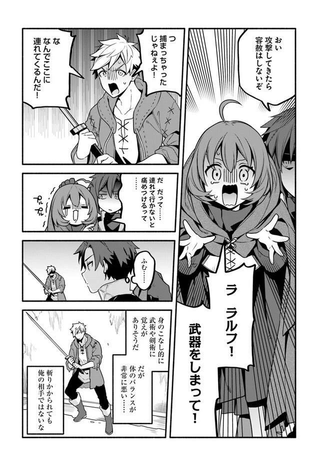 追放された名家の長男 ～馬鹿にされたハズレスキルで最強へと昇り詰める～ 第4話 - 22