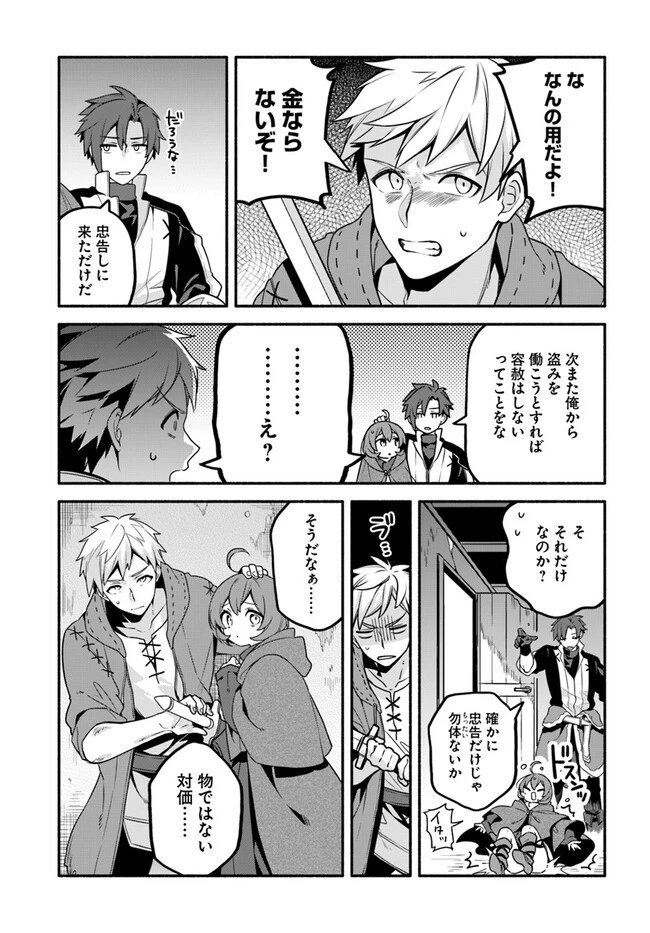 追放された名家の長男 ～馬鹿にされたハズレスキルで最強へと昇り詰める～ 第4話 - 23