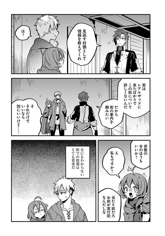 追放された名家の長男 ～馬鹿にされたハズレスキルで最強へと昇り詰める～ 第4話 - 24