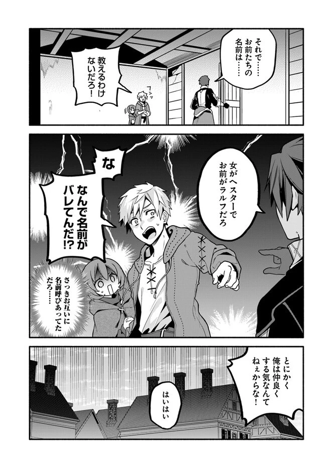 追放された名家の長男 ～馬鹿にされたハズレスキルで最強へと昇り詰める～ 第4話 - 25